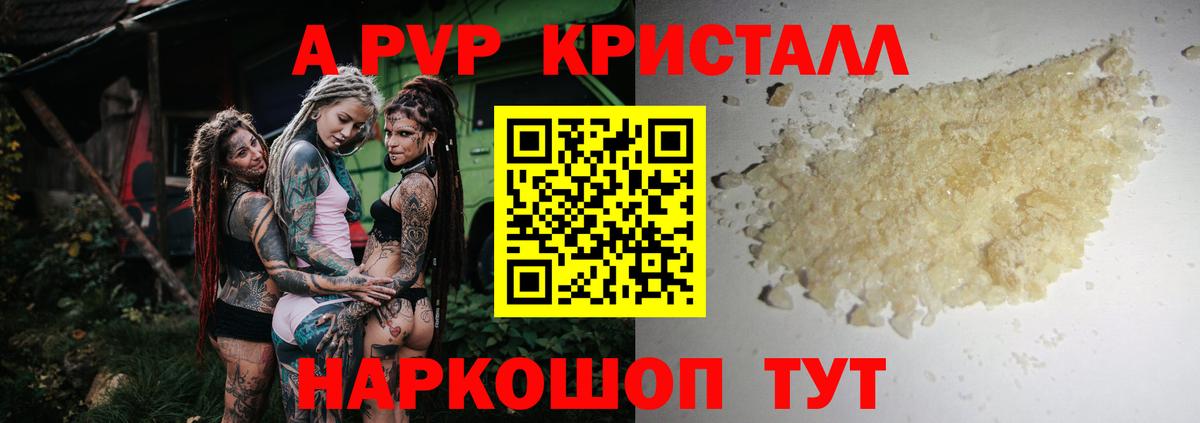 Нововоронеж  A-PVP VHQ  Alpha-PVP крисы CK  Альфа ПВП Crystall  Вход с VPN 