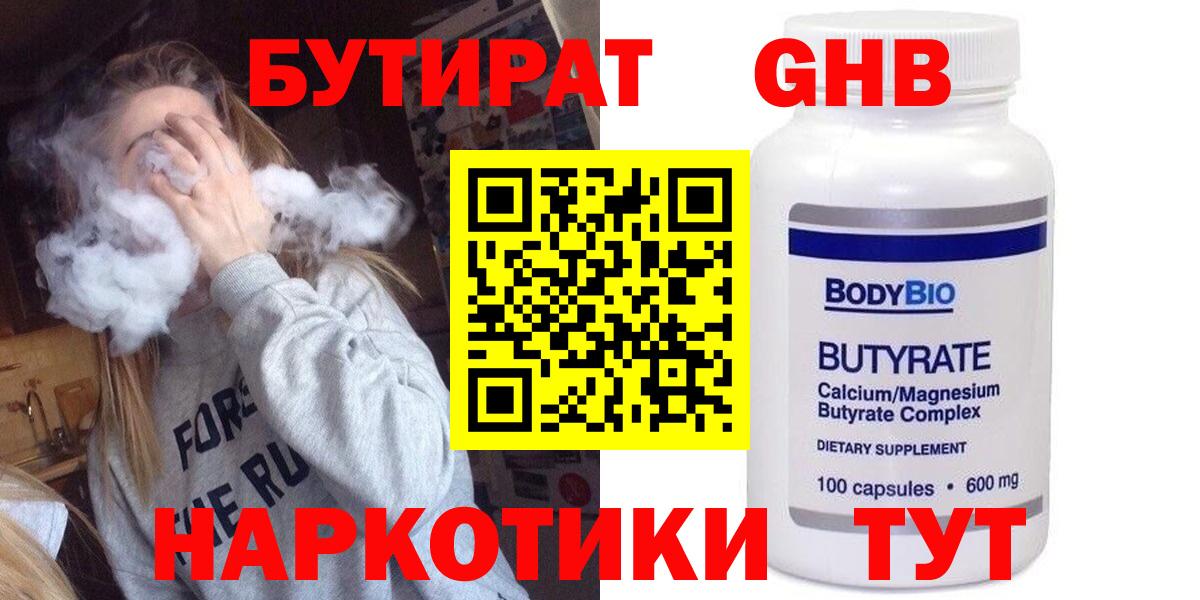 Бутират 99%  БУТИРАТ  Нововоронеж  Вход с VPN 