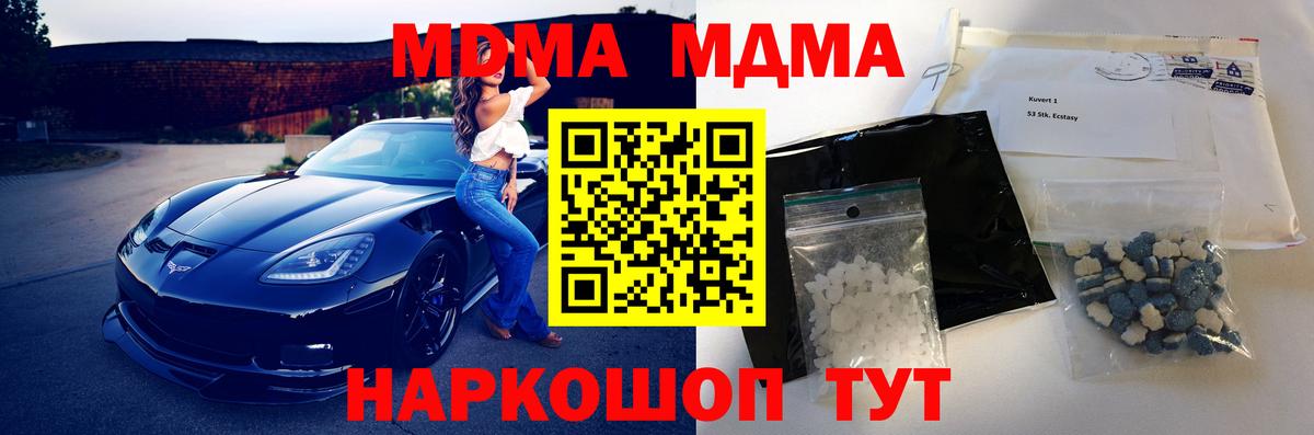 Нововоронеж  МДМА кристаллы  Вход с VPN  МДМА кристаллы 
