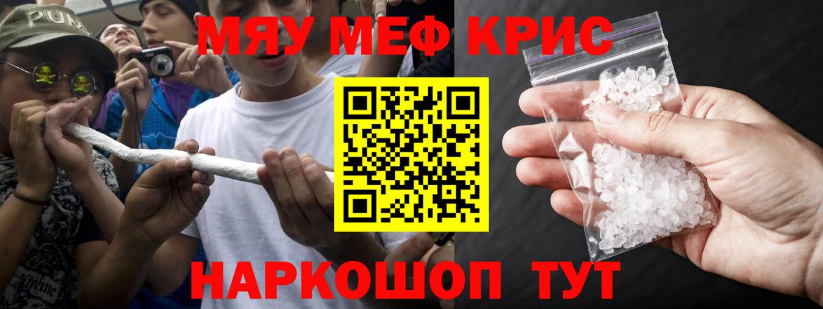 МЕФ мяу мяу  Вход с VPN  Меф  Мефедрон кристаллы  Нововоронеж 