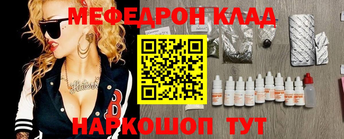 Меф  Нововоронеж