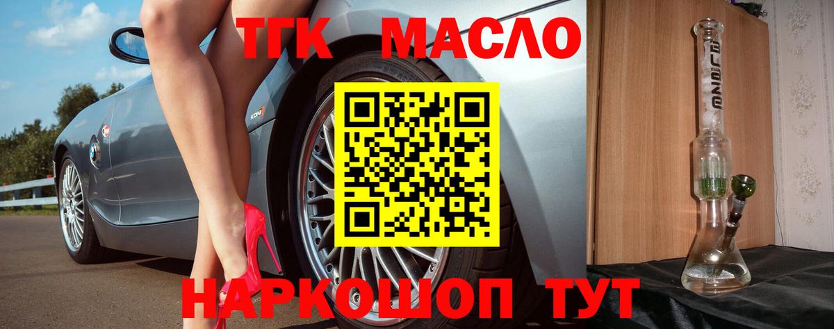 Дистиллят ТГК гашишное масло Нововоронеж